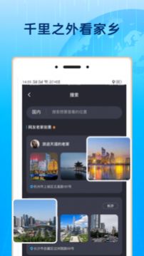 3D北斗街景app最新版下载 v1.1.1