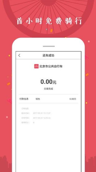 常熟公共自行车app官网下载手机版 v0.1.02