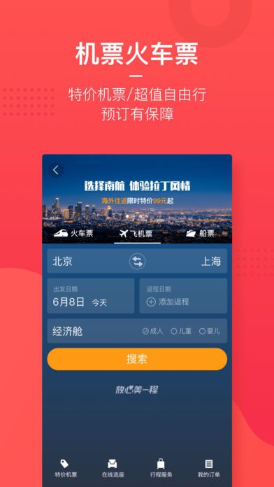 美团旅行官网app手机版下载 v10.10.201