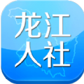 龙江人社app官网版下载 v6.9