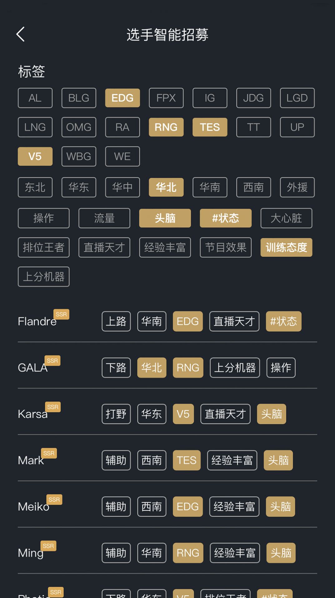 电竞经理助手app官方下载图片1