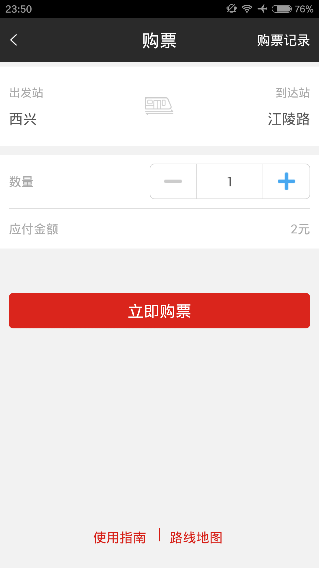 杭州地铁官网app手机版下载 v4.3.4