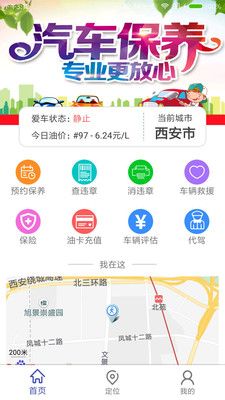 陕西车佰度app官网下载手机版 v1.7