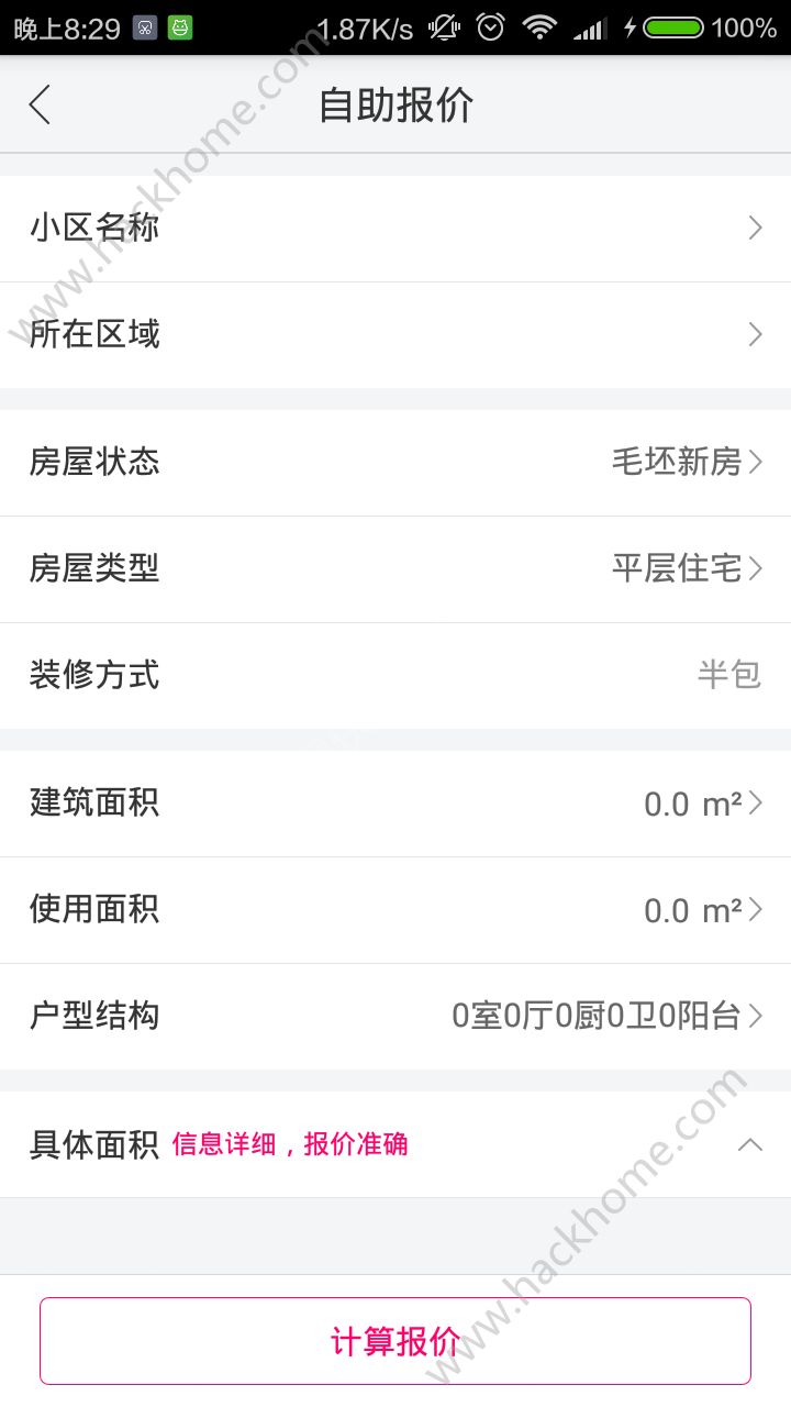 工长报价器app手机版下载 v1.1.3