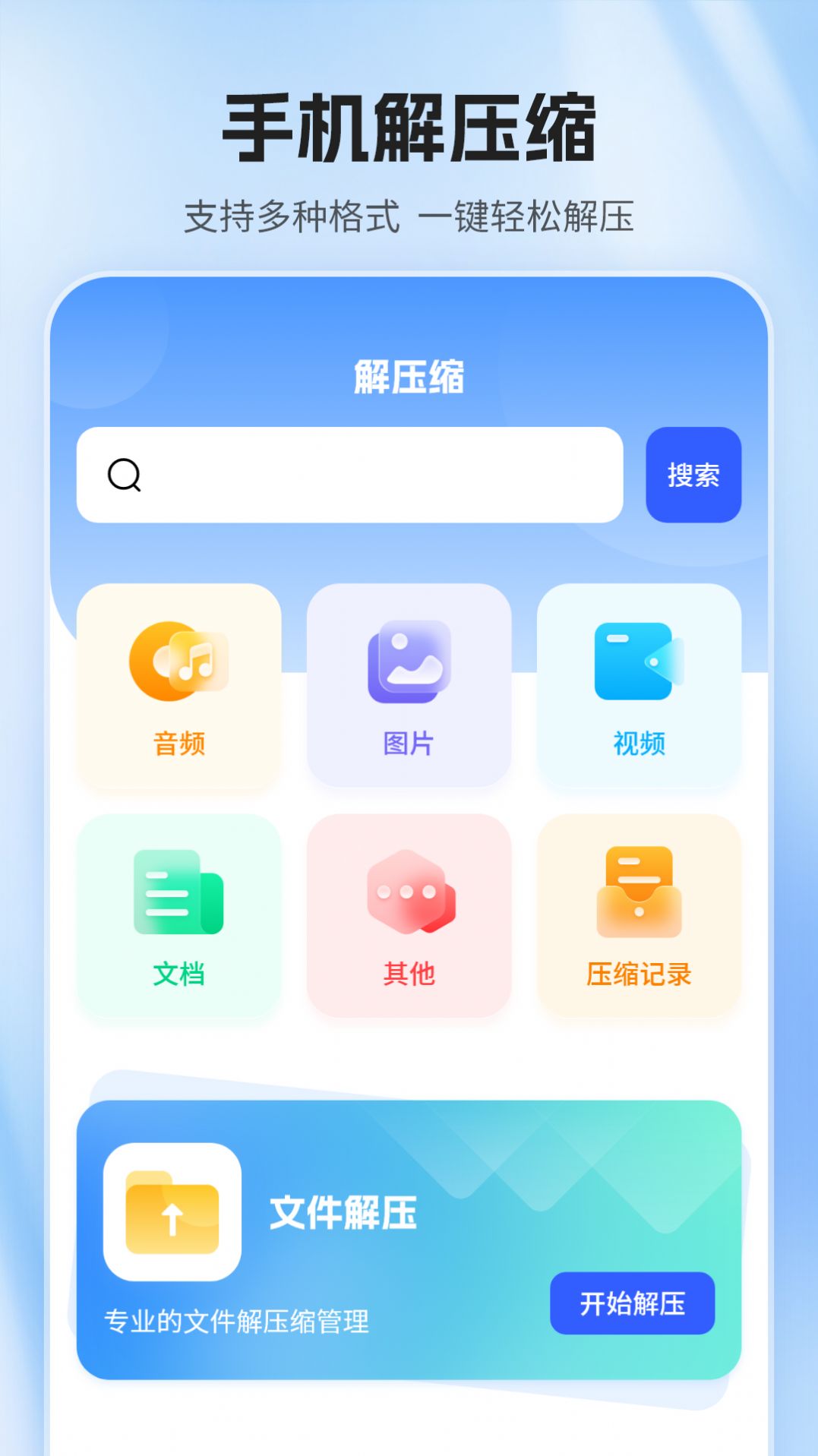 压缩包解压器官方手机版下载 v1.0