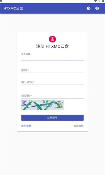 htxmc云盘软件免费下载 v2.1