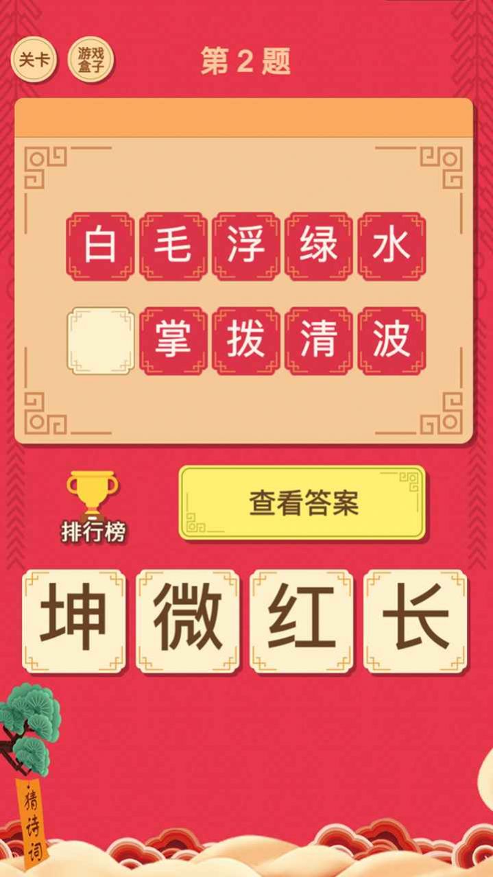 我要猜诗词游戏安卓最新版 v1.0.2