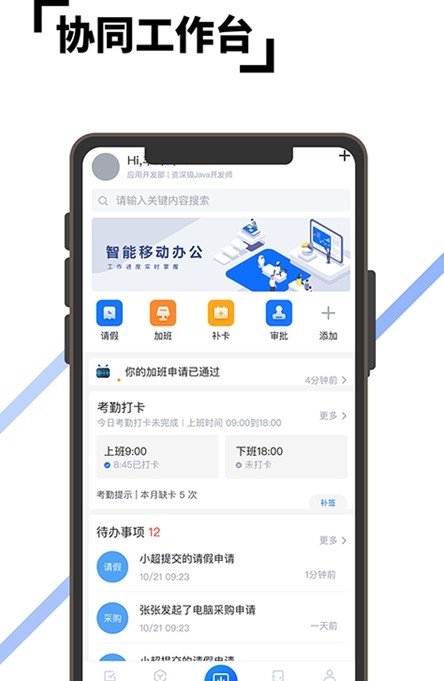 至简协同移动办公平台app官方下载 v1.0.20