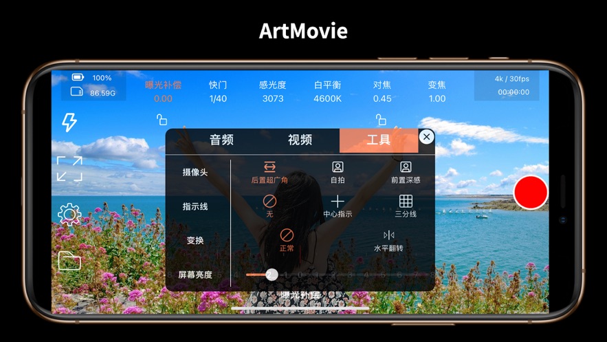 ArtMovie摄像机软件苹果版 1.0