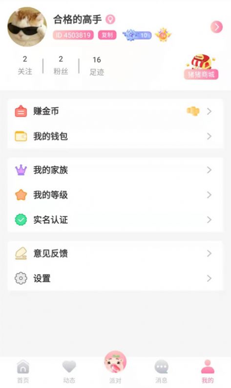 憨小猪app官方版下载 v1.0.0