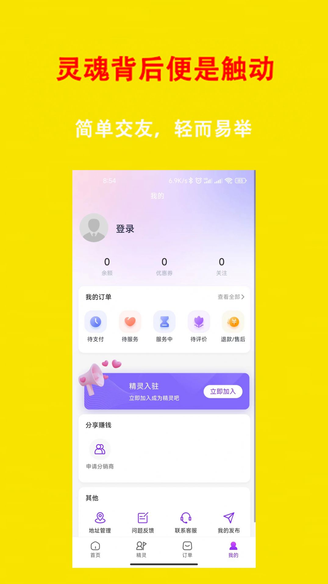 触动交友软件免费版下载 v1.1.5