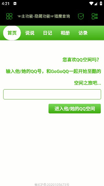 枫叶社工库免费查询系统下载图片1