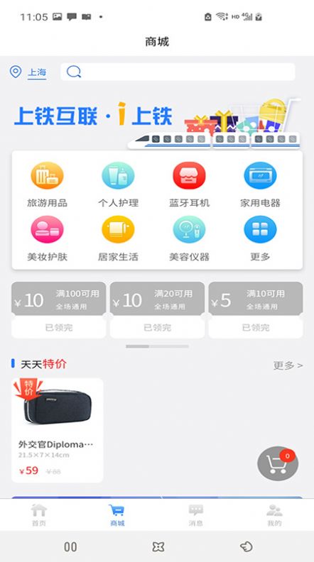 爱上铁app官方手机版下载 v1.0.2