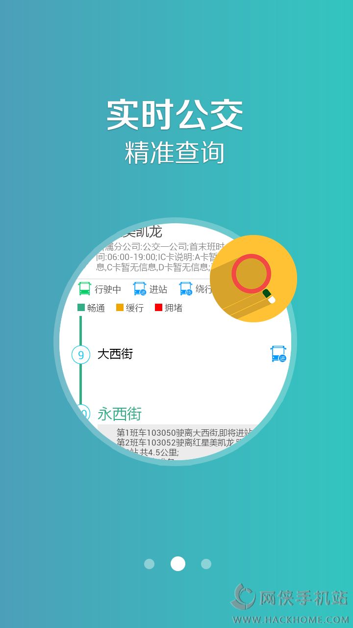 鞍山掌上公交app下载 v1.1.4