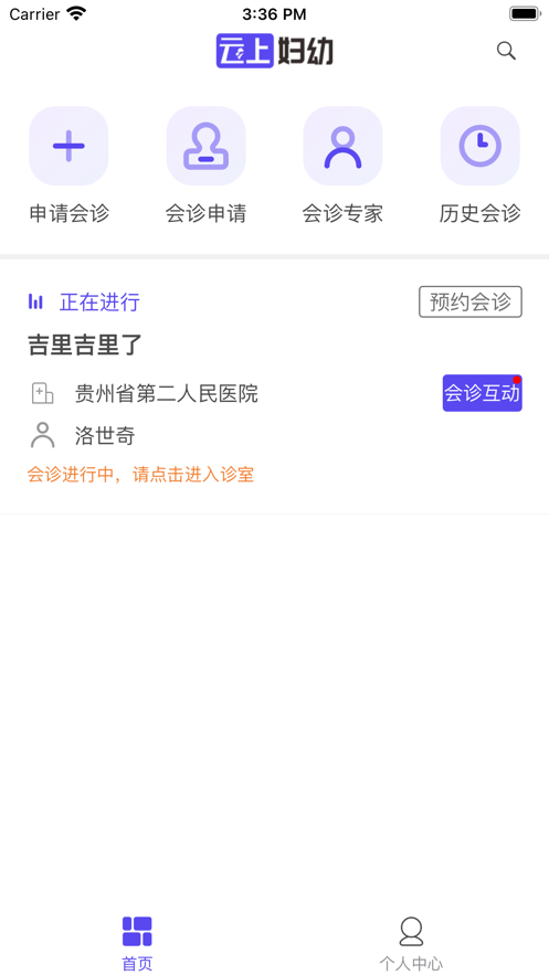 云上妇幼会诊急救平台app v1.0.0