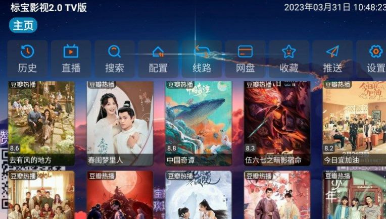 标宝影视TV版内置接口最新版app下载 v3.0.8