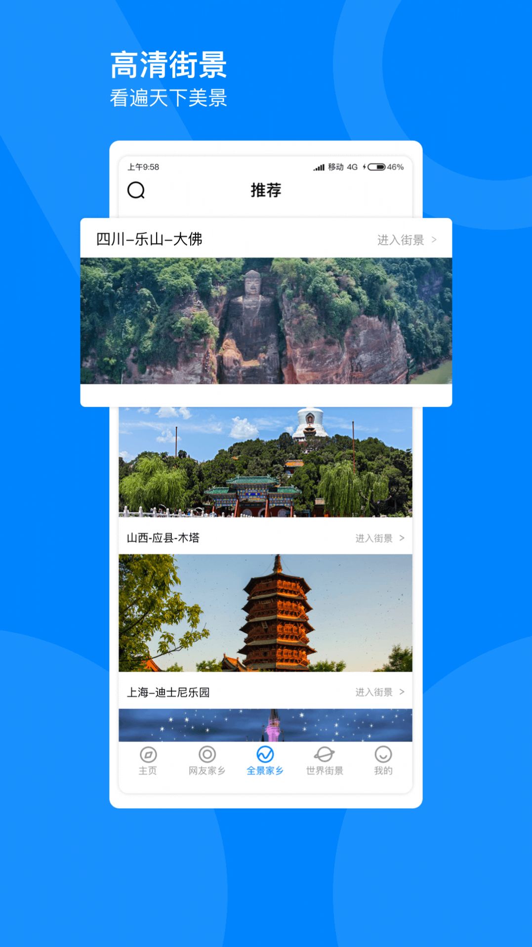 指尖高清街景App最新版下载 v1.1.0