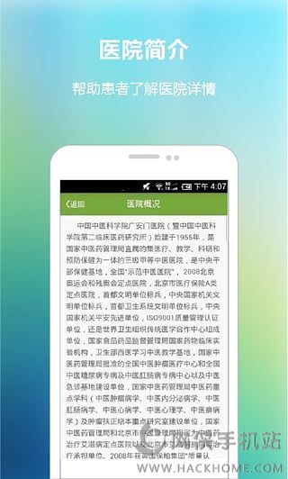 广安门医院官网安卓版app v3.5.3