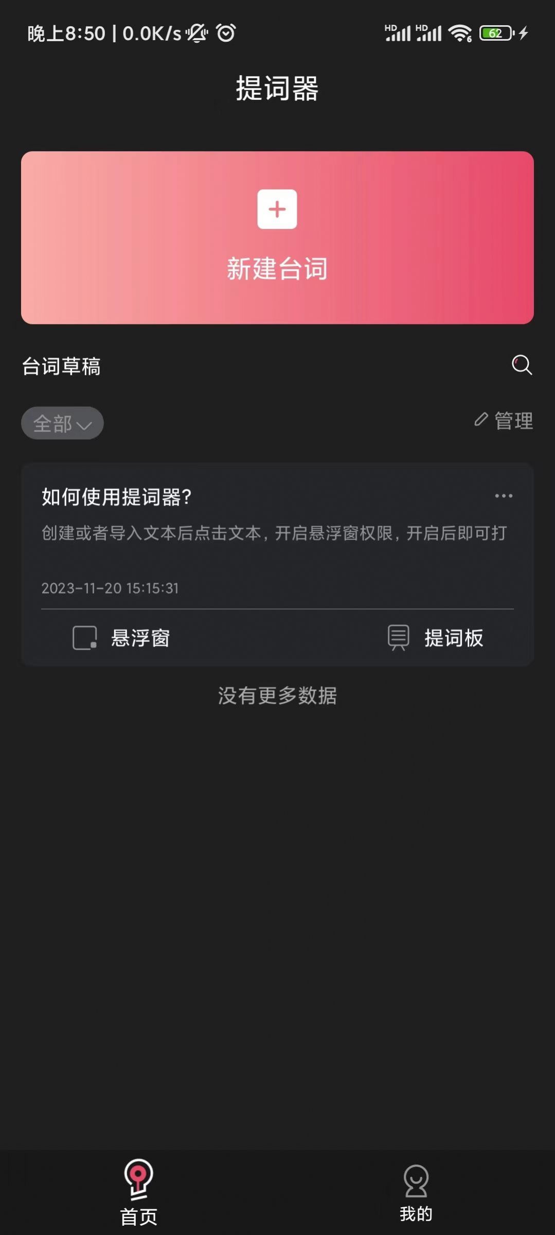 醒涂提词器官方下载 v1.0.4