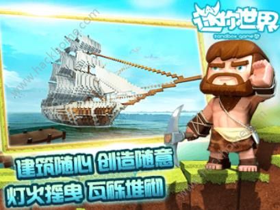 迷你世界HD安卓官方版 v1.33.10