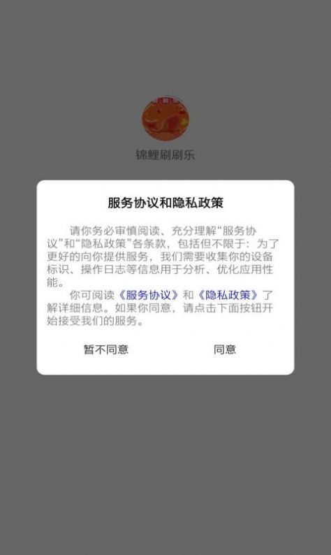 锦鲤刷刷乐app官方下载图片1