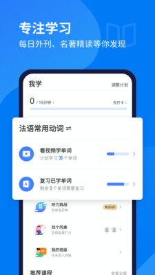 每日法语听力app官方手机版下载 v10.6.9