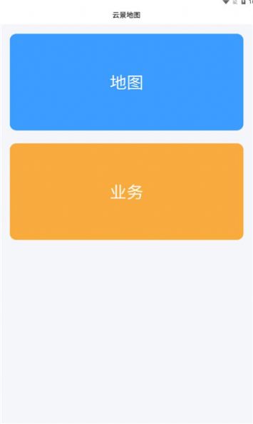 云景智维云景地图软件安卓版下载 v1.0.1