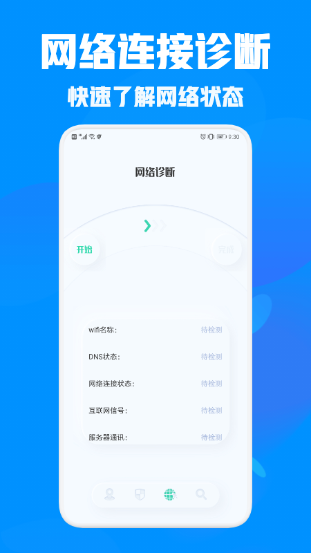 万能管家伴侣app官方版 v1.5