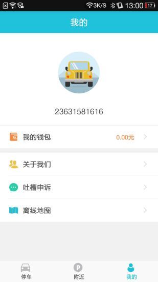 襄阳停车官方版app手机软件下载安装 v1.2.0