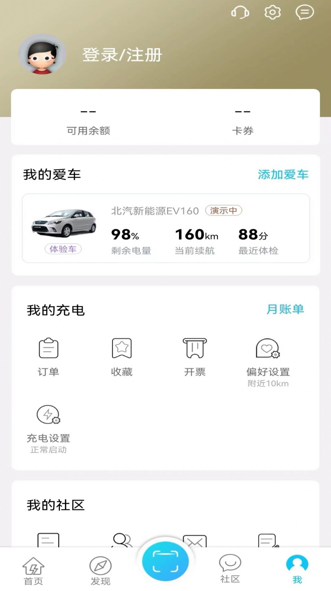 城投闪充app手机版图片1