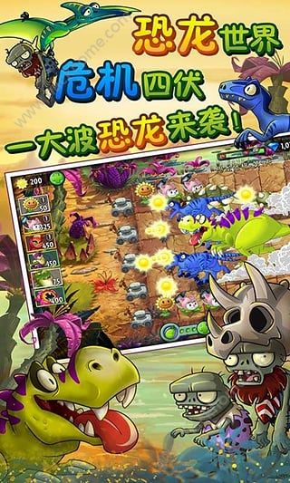 植物大战僵尸2恐龙危机2.0.0官方中文游戏安卓版 v2.9.6