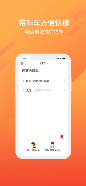 东风出行老年版app官网版手机下载 v1.0