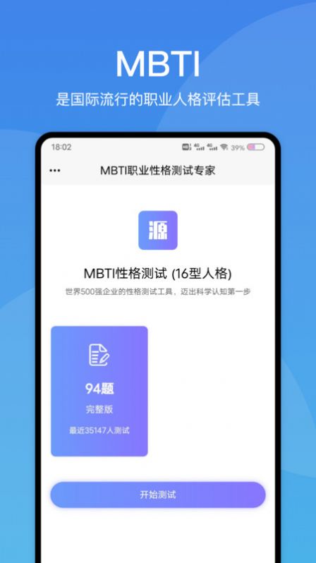 MBIT职业性格测试专家app手机版下载图片1