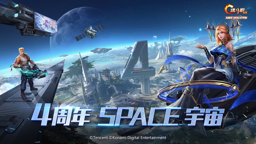 魂斗罗归来4周年SPACE宇宙最新手游下载 v1.59.107.2001