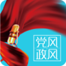 党风政风热线app官网手机版下载 v1.2.2