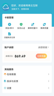 青云互联流量app安卓版 v1.0