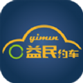 益民网约车app官方下载手机版软件 v3.2.1