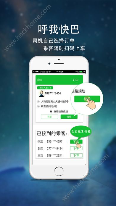 呼我出行司机端官网app下载安装 v1.1.104