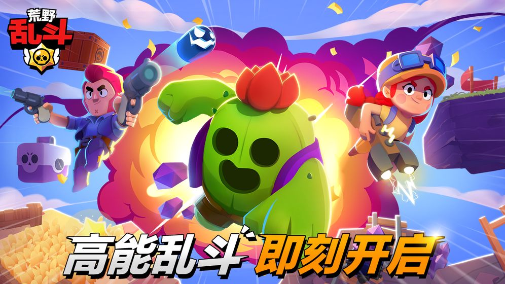 荒野乱斗神殿助手app官方最新版图片1