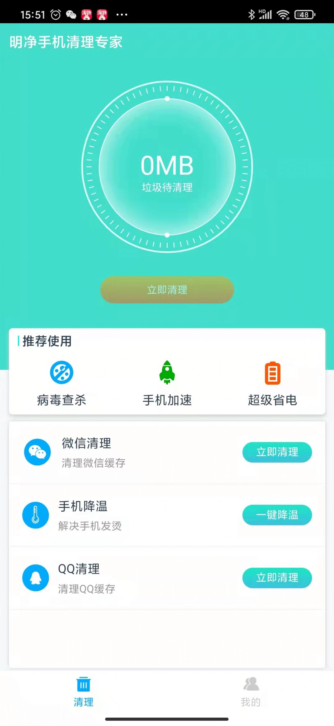 明净手机清理专家app手机版下载 v1.0.0