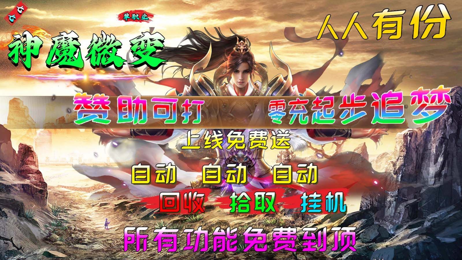 七七185神魔微变游戏官方版 v4.3.9