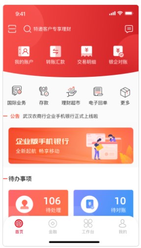 武农商企业版app官方下载 v1.0