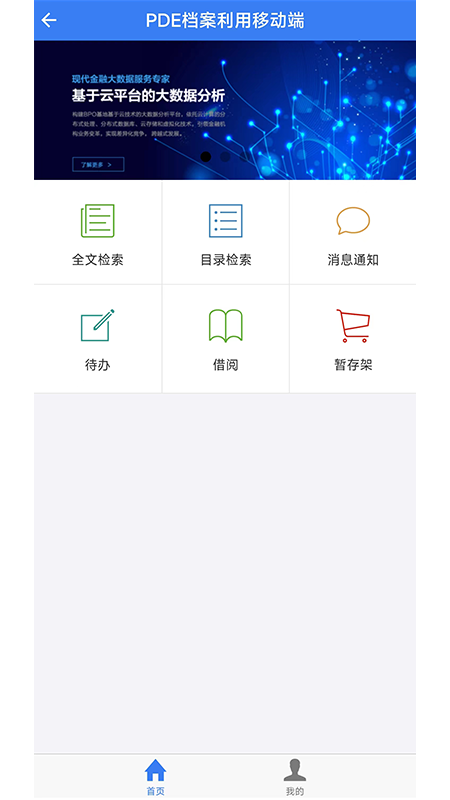 PDE档案利用app手机版下载 v1.0.0