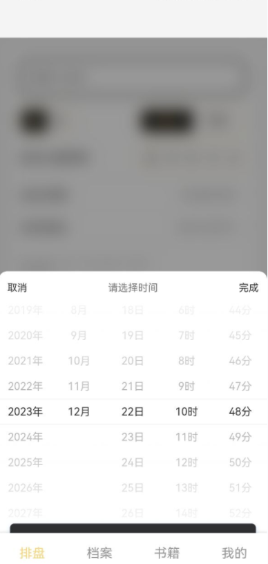 鬼谷八字算命免费排盘软件 v1.0.0