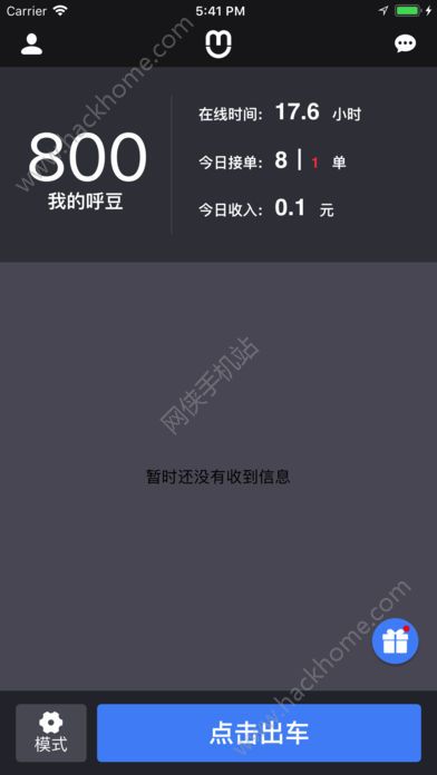 呼我出租车app手机版官方下载 v1.0.1