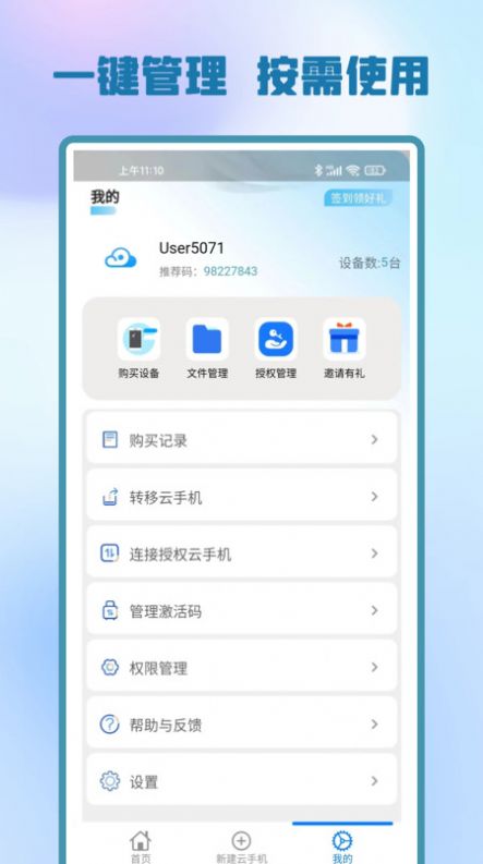 快游云手机平台免费下载 v1.0.0