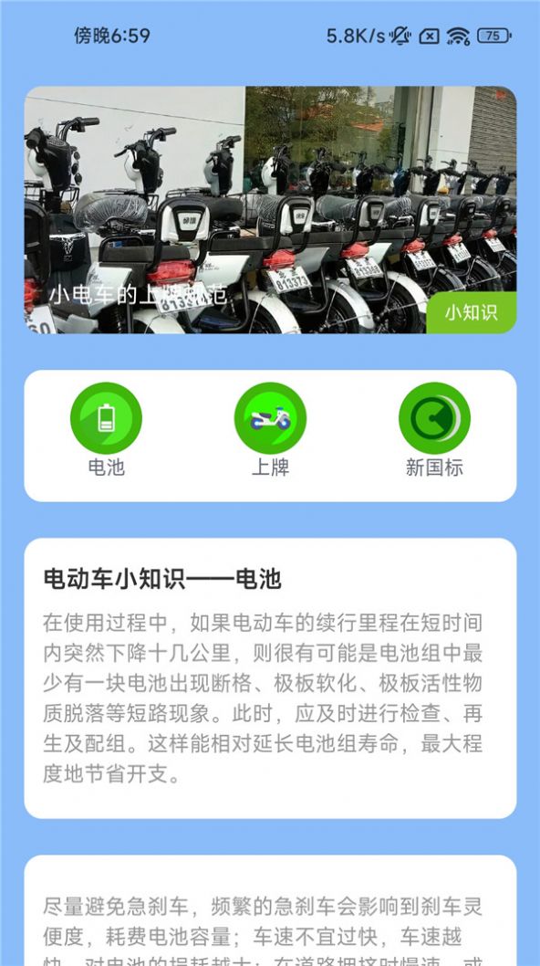 充电霸王app手机版 v1.0.0