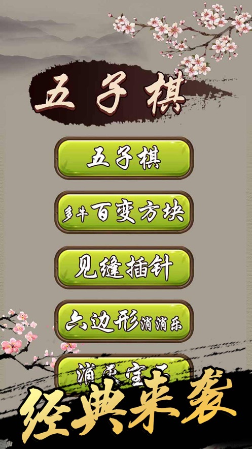 五子棋双人联机手机策略对战小游戏 v1.3