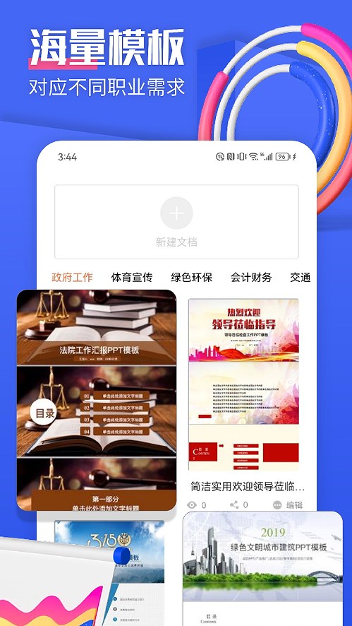 闪击PPT官方app免费下载 v1.1