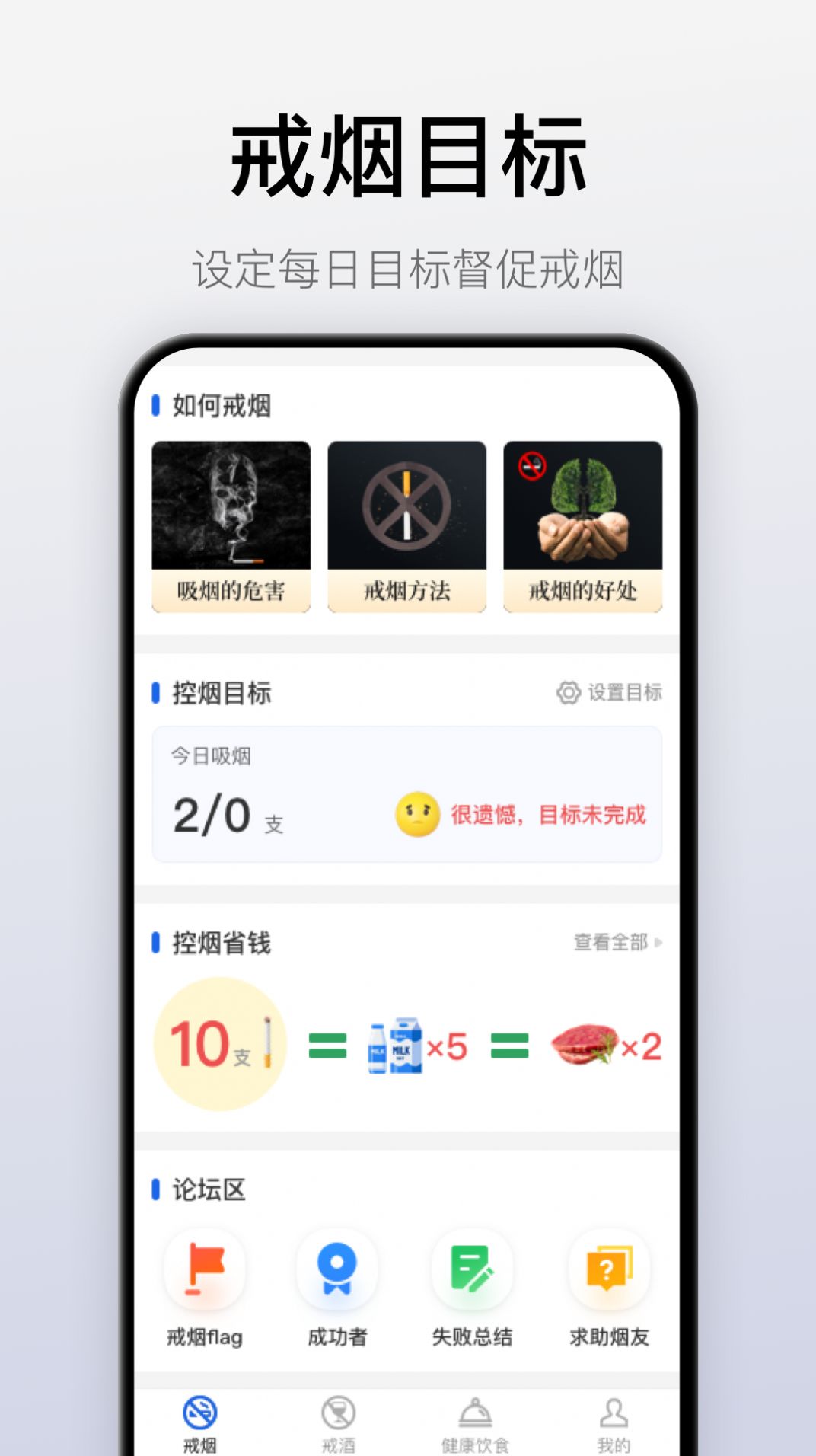 自律戒烟软件免费版下载 v3.0.0